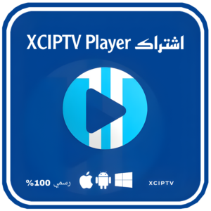اشتراك XCIPTV Player – مدة سنة كاملة