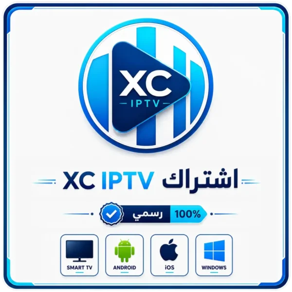 اشتراك XC IPTV اشتراك XC IPTV