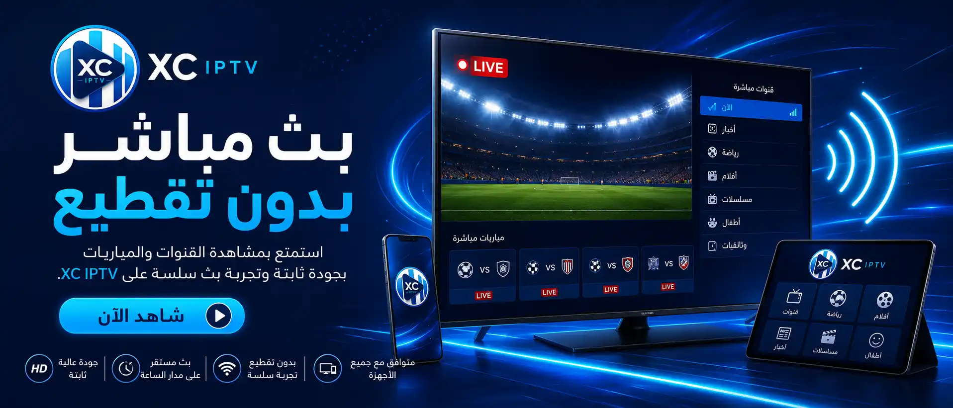 اشتراك XCIPTV للمباريات والقنوات الرياضية