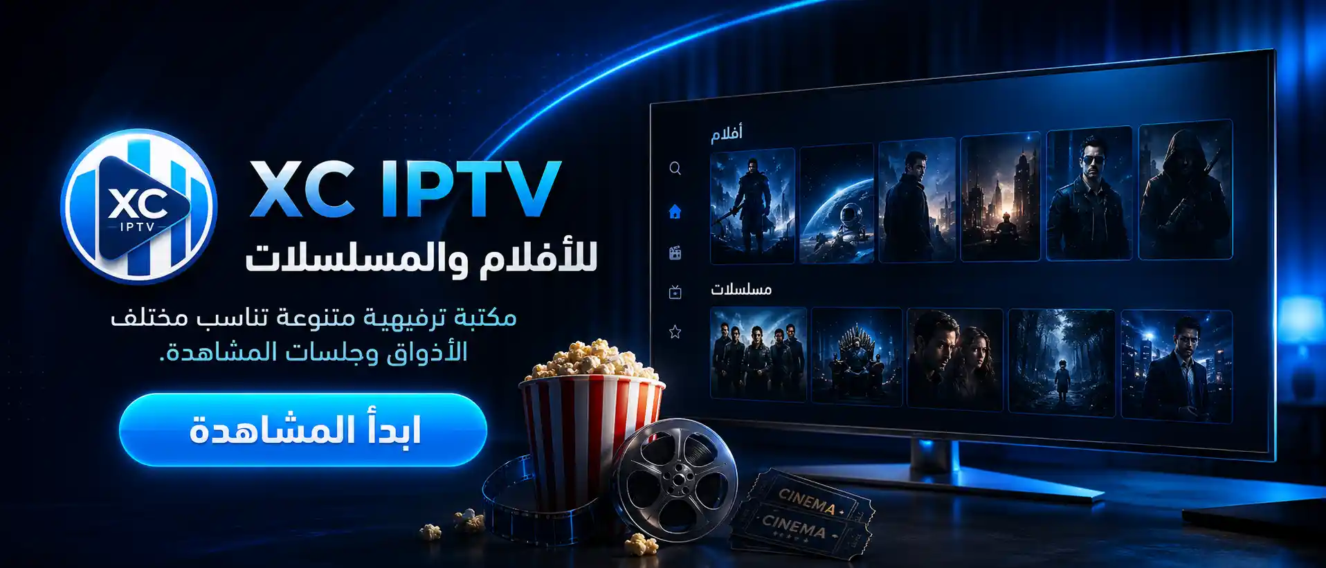 اشتراك XCIPTV للأفلام والمسلسلات