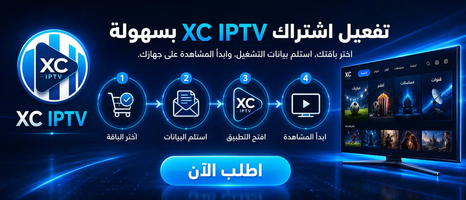 طريقة تشغيل وتفعيل اشتراك XCIPTV